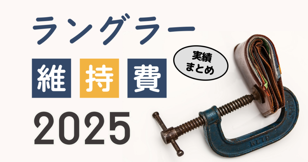 ジープ・ラングラーの維持費 2025